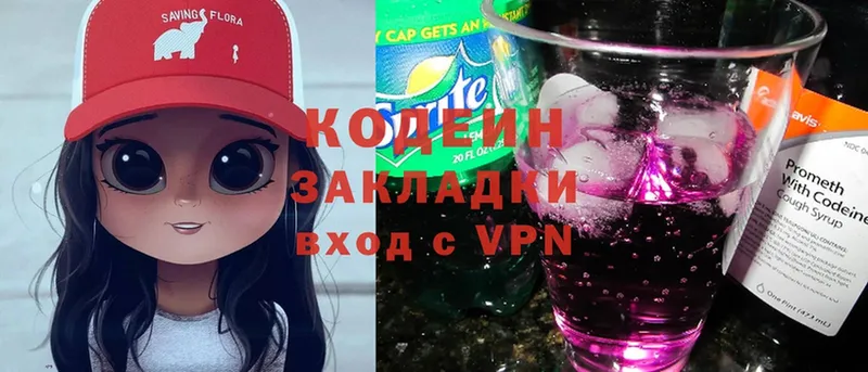 Кодеин напиток Lean (лин)  Арамиль 